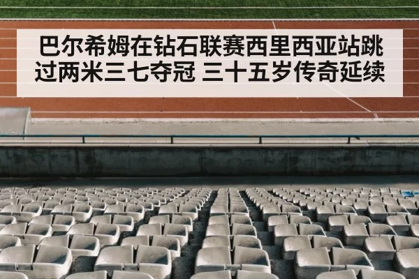 track and field stadium