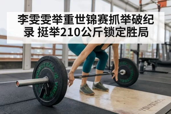 female weightlifter barbell