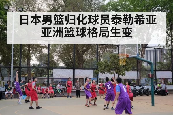 Asian basketball competition