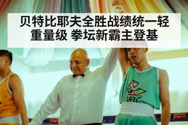 boxing champion celebration